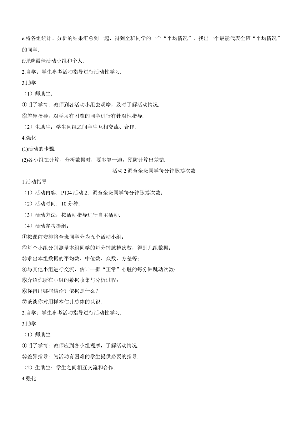 人教版初中数学八下-数学活动（导学案）.docx_第2页