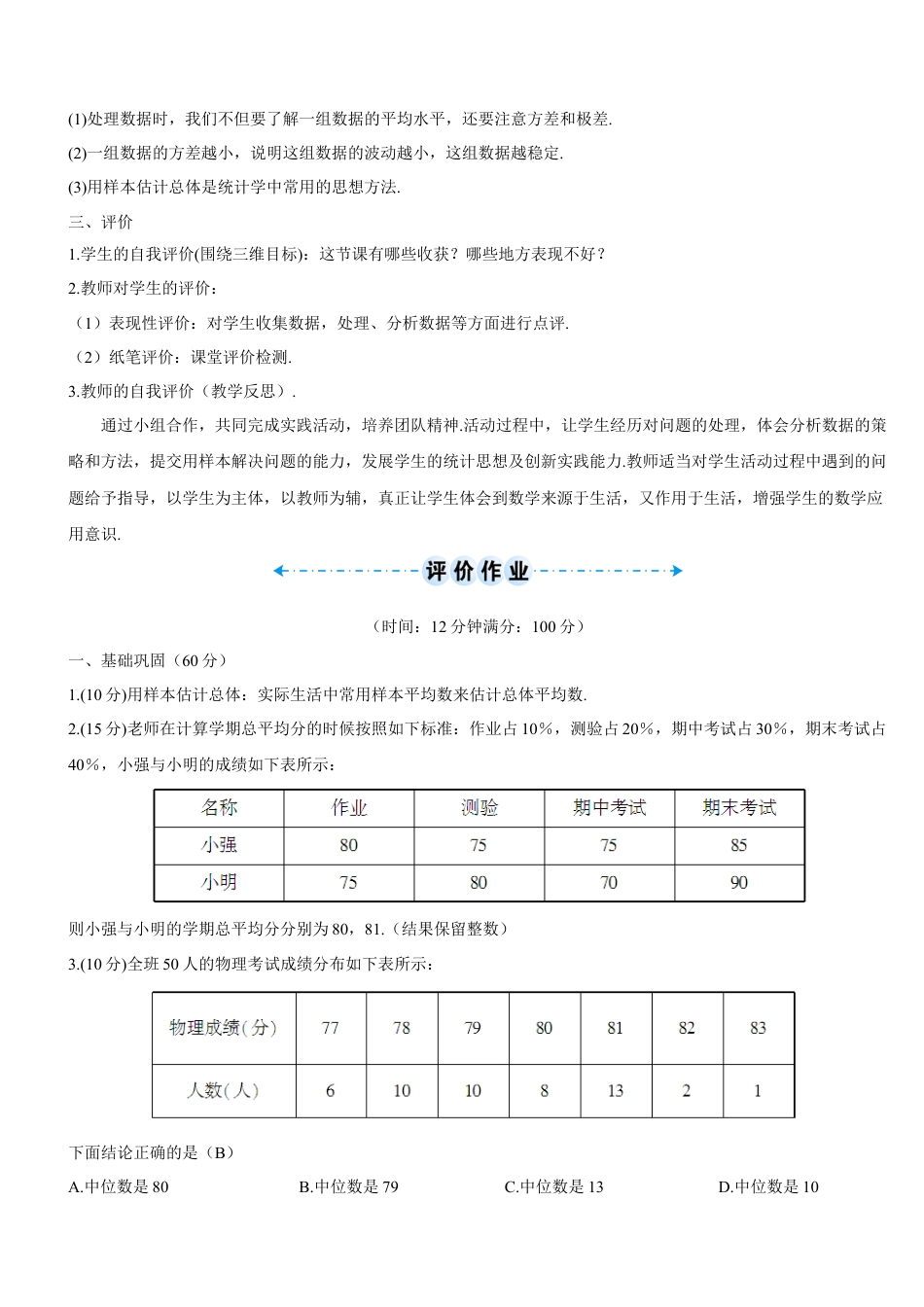 人教版初中数学八下-数学活动（导学案）.docx_第3页