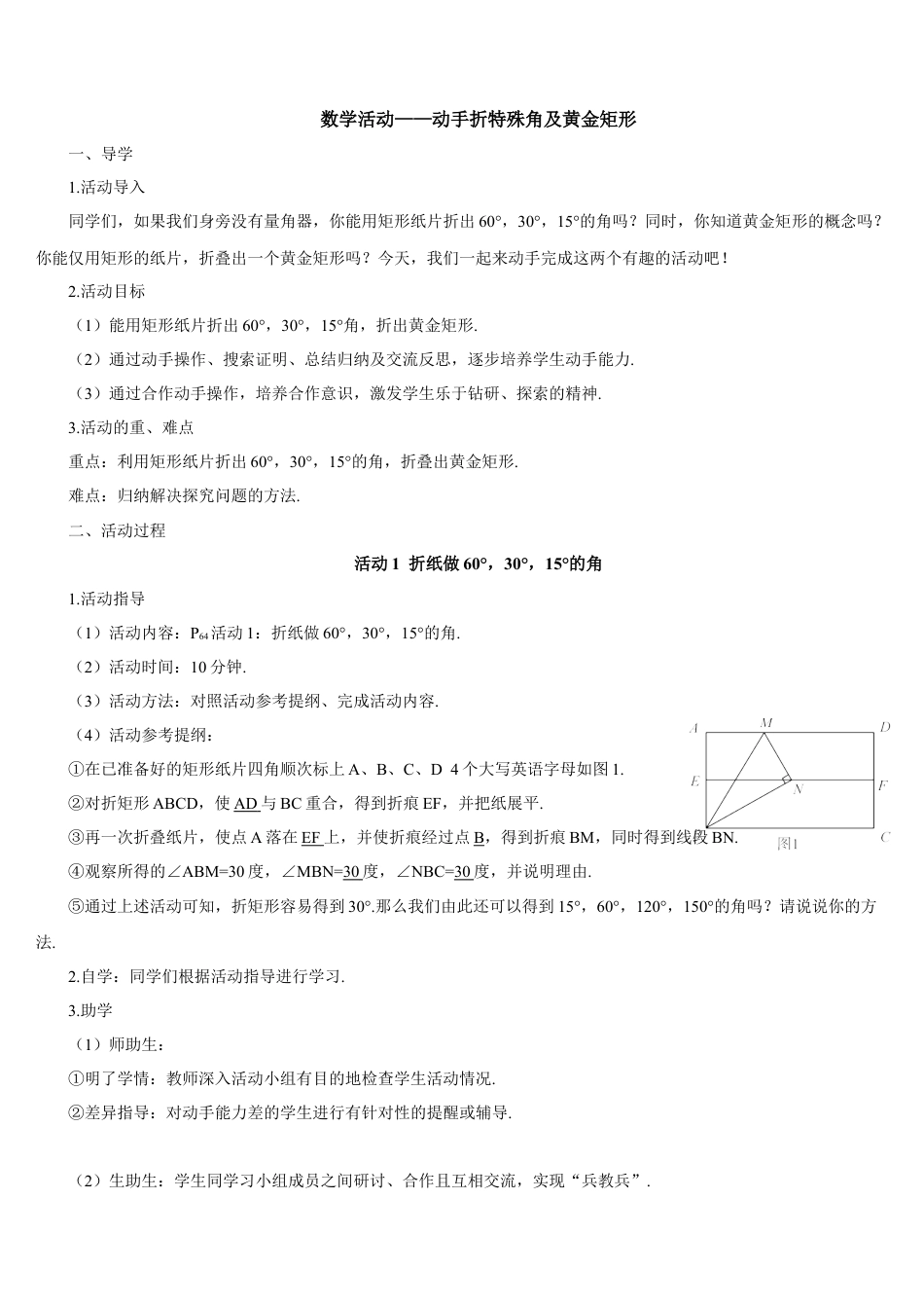 人教版初中数学八下-数学活动——动手折特殊角及黄金矩形（导学案）.docx_第1页