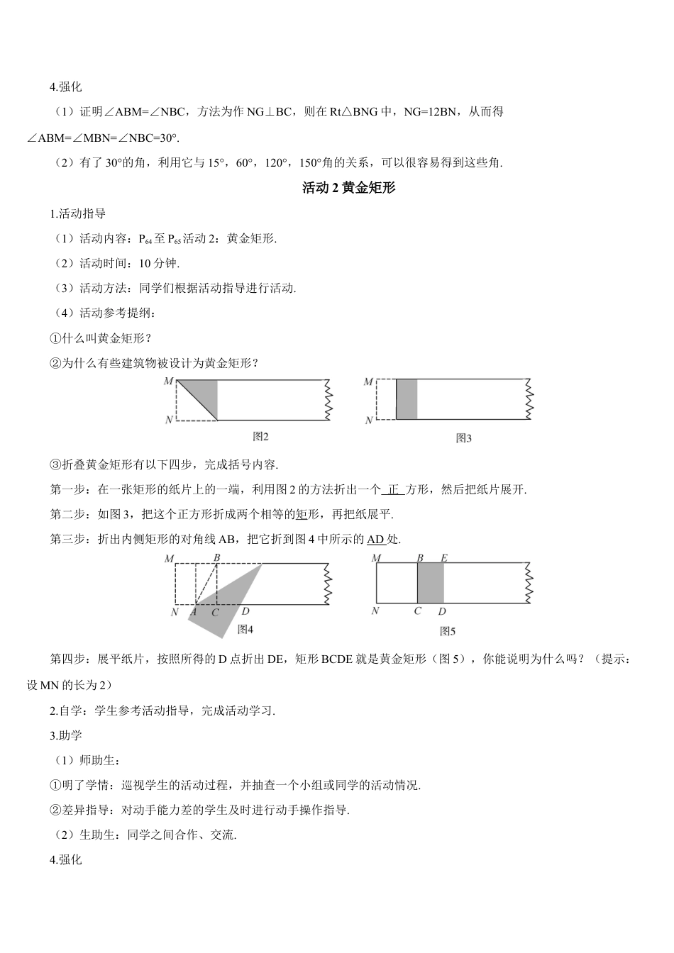 人教版初中数学八下-数学活动——动手折特殊角及黄金矩形（导学案）.docx_第2页