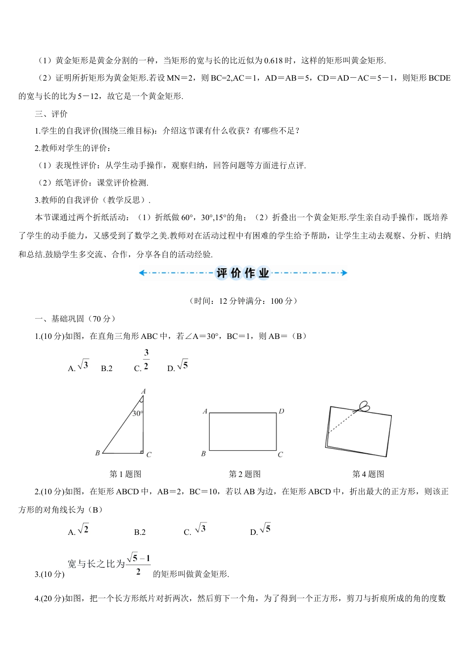 人教版初中数学八下-数学活动——动手折特殊角及黄金矩形（导学案）.docx_第3页