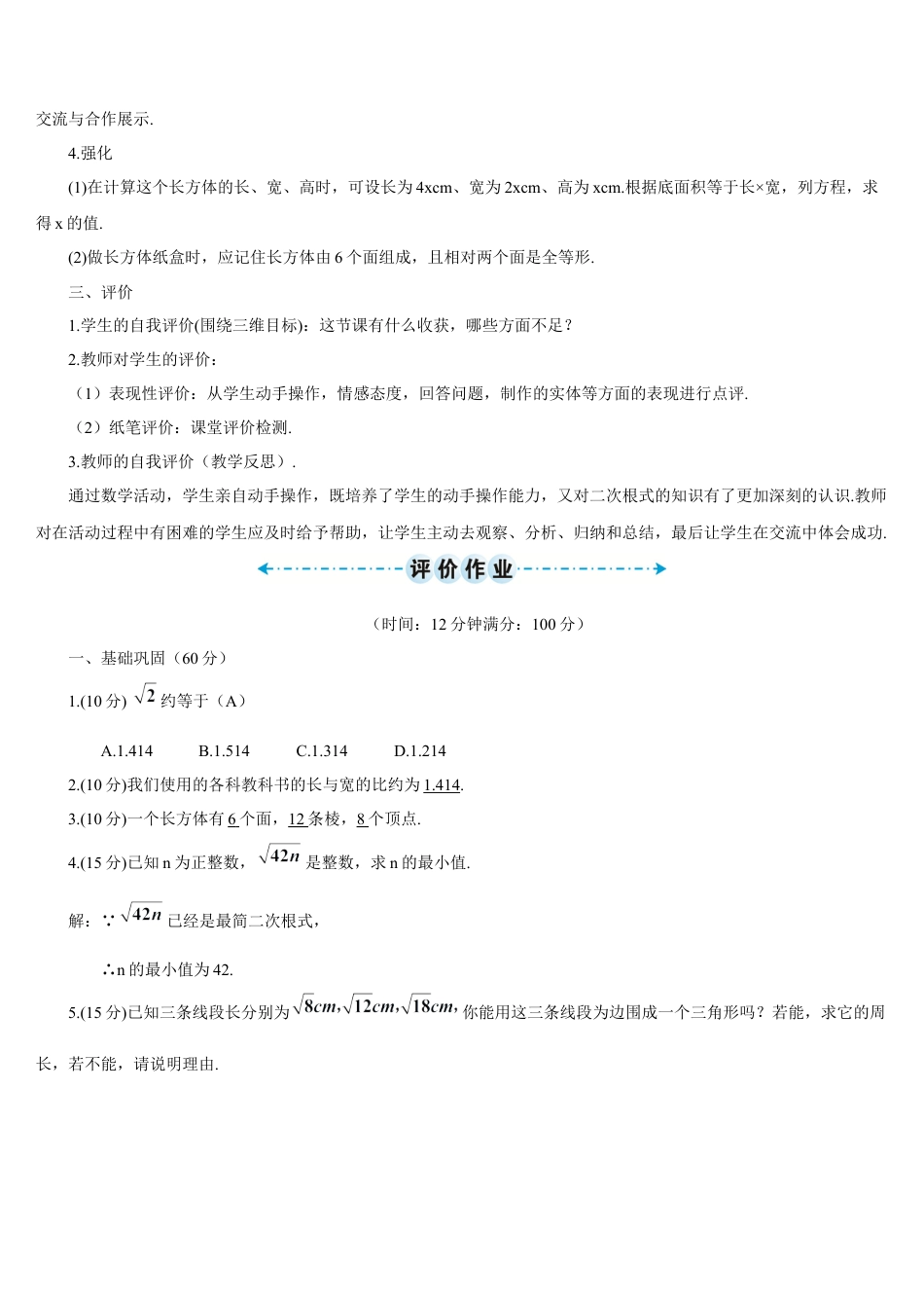 人教版初中数学八下-数学活动——二次根式的应用（导学案）.docx_第3页
