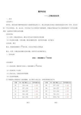 人教版初中数学八下-数学活动——二次根式的应用（导学案）.docx