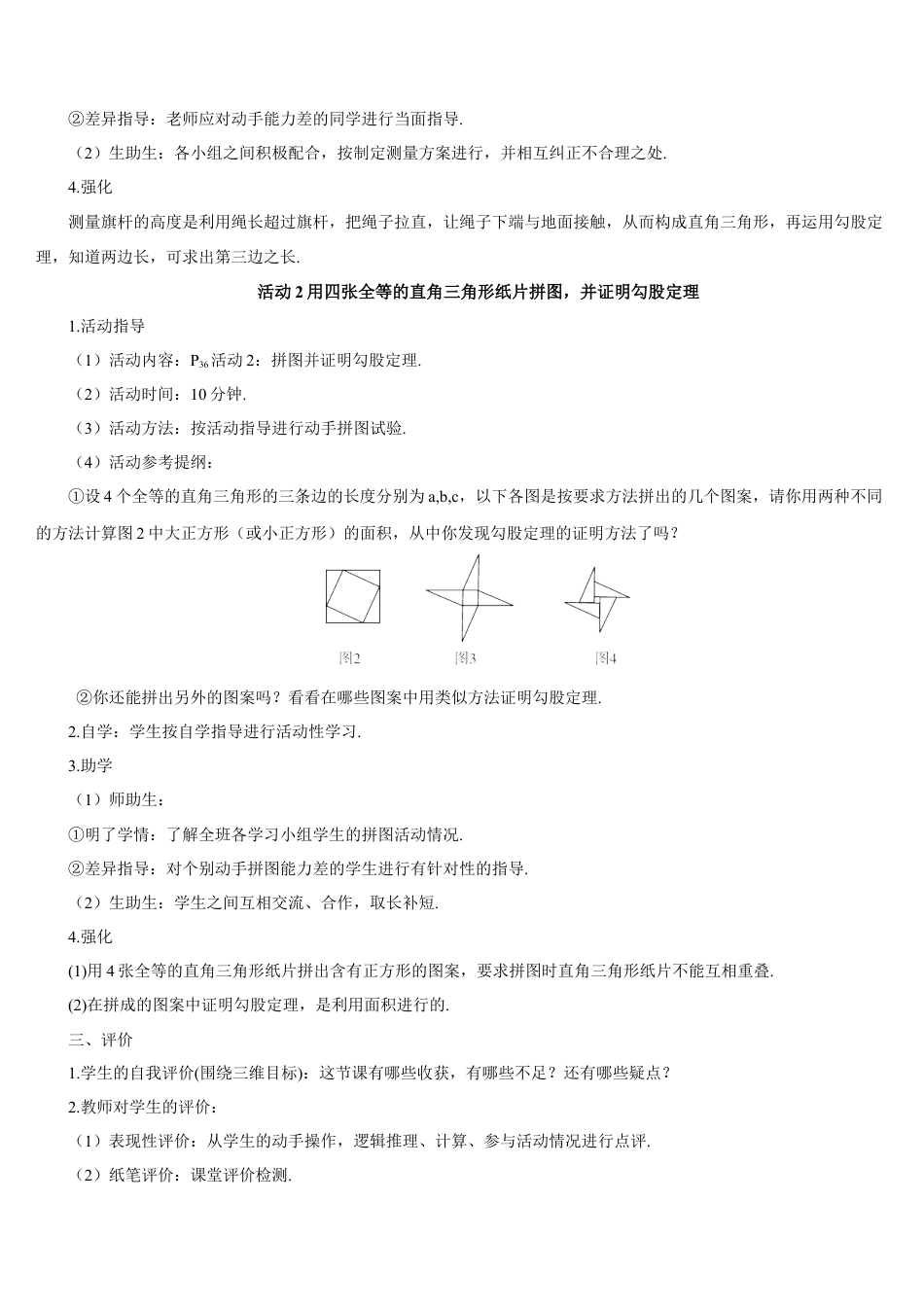 人教版初中数学八下-数学活动——勾股定理的应用及其证明方法的探究（导学案）.docx_第2页