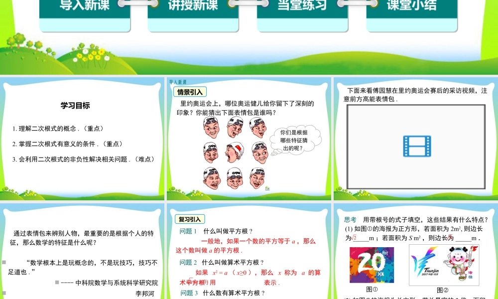 人教版初中数学八下-同步课件-16.1 第1课时 二次根式的概念.ppt