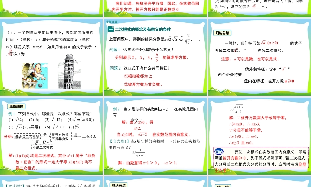 人教版初中数学八下-同步课件-16.1 第1课时 二次根式的概念.ppt