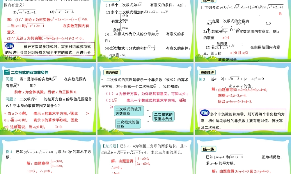 人教版初中数学八下-同步课件-16.1 第1课时 二次根式的概念.ppt