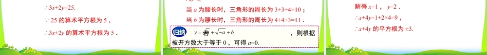 人教版初中数学八下-同步课件-16.1 第1课时 二次根式的概念.ppt