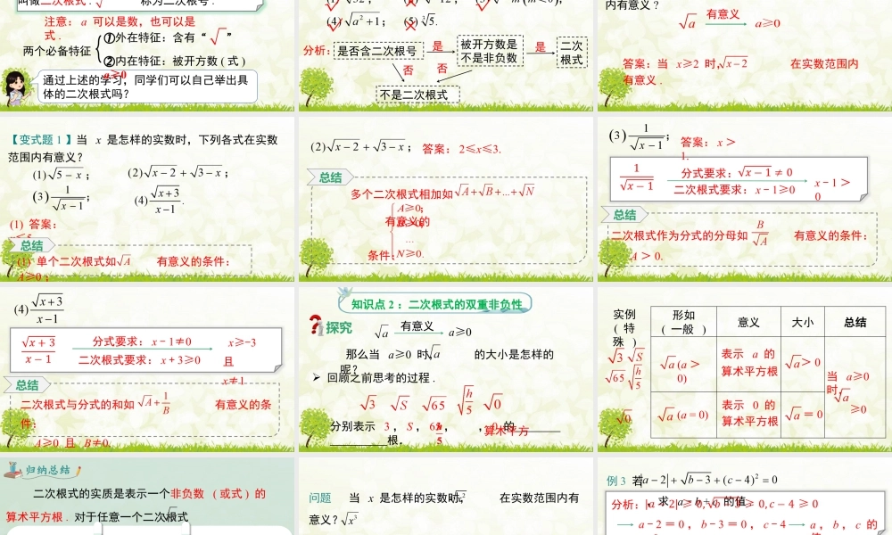 人教版初中数学八下-同步课件-16.1 第1课时 二次根式的概念.pptx