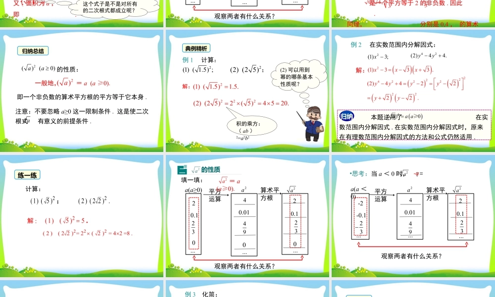 人教版初中数学八下-同步课件-16.1 第2课时 二次根式的性质.ppt