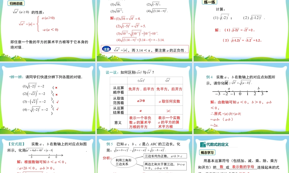 人教版初中数学八下-同步课件-16.1 第2课时 二次根式的性质.ppt