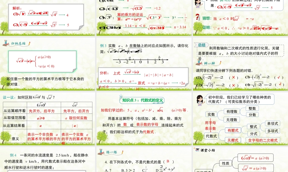 人教版初中数学八下-同步课件-16.1 第2课时 二次根式的性质.pptx