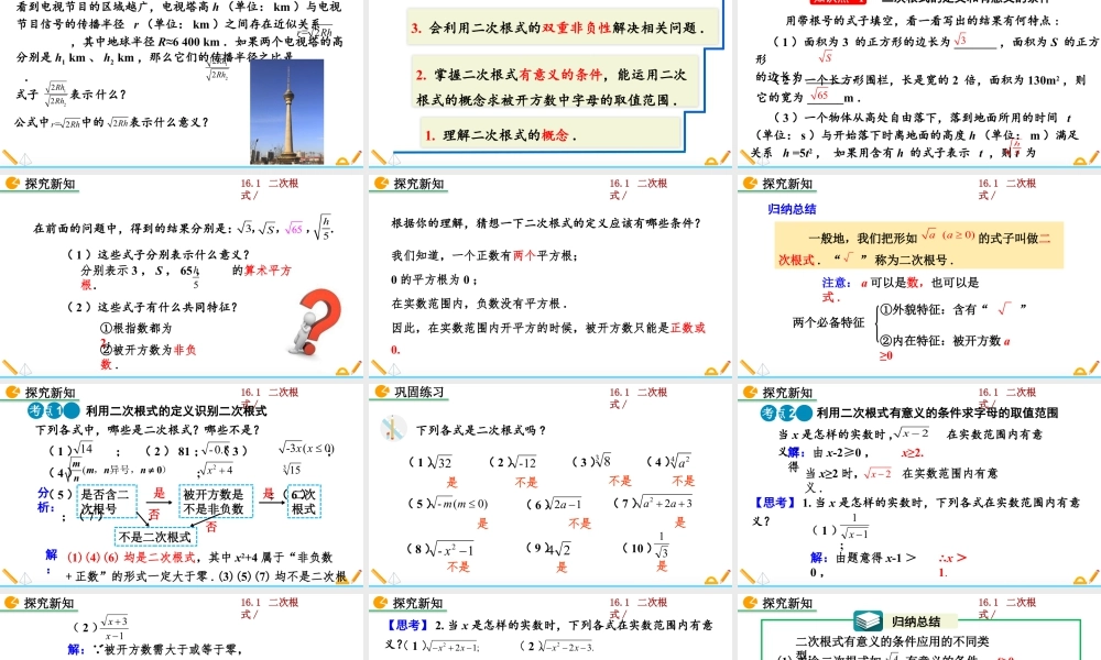 人教版初中数学八下-同步课件-16.1 二次根式（第1课时）.pptx