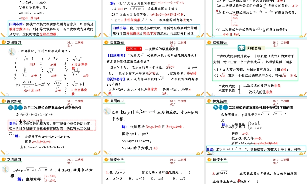 人教版初中数学八下-同步课件-16.1 二次根式（第1课时）.pptx