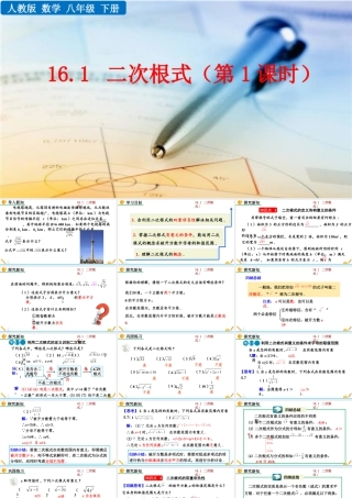 人教版初中数学八下-同步课件-16.1 二次根式（第1课时）.pptx
