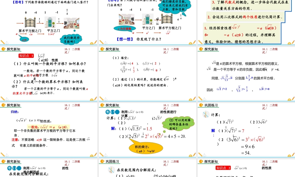 人教版初中数学八下-同步课件-16.1 二次根式（第2课时）.pptx