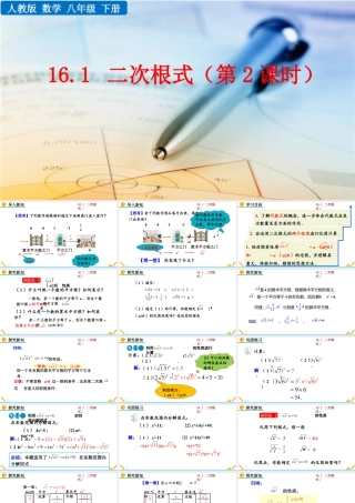 人教版初中数学八下-同步课件-16.1 二次根式（第2课时）.pptx