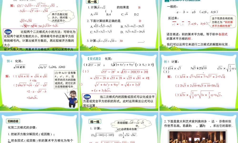 人教版初中数学八下-同步课件-16.2 第1课时 二次根式的乘法.ppt