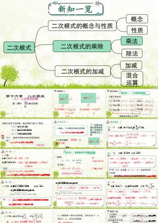 人教版初中数学八下-同步课件-16.2 第1课时 二次根式的乘法.pptx