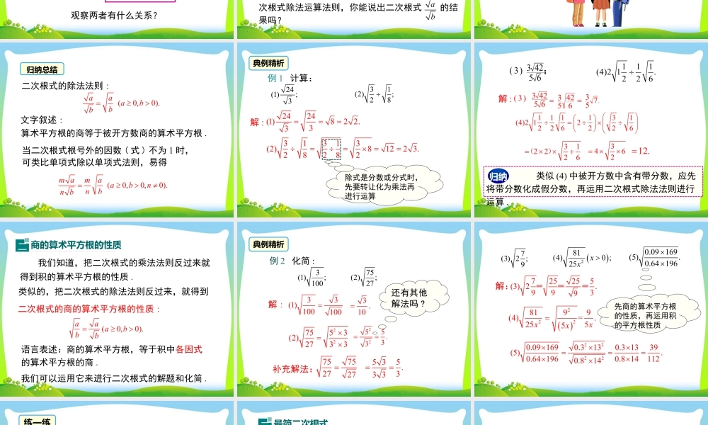 人教版初中数学八下-同步课件-16.2 第2课时 二次根式的除法.ppt