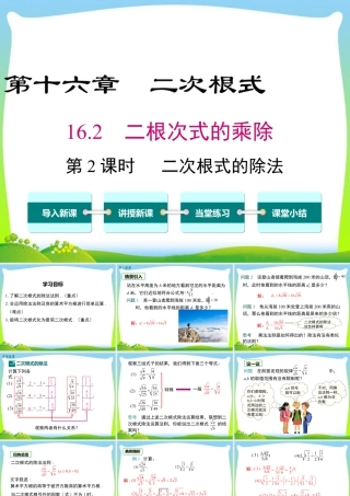 人教版初中数学八下-同步课件-16.2 第2课时 二次根式的除法.ppt