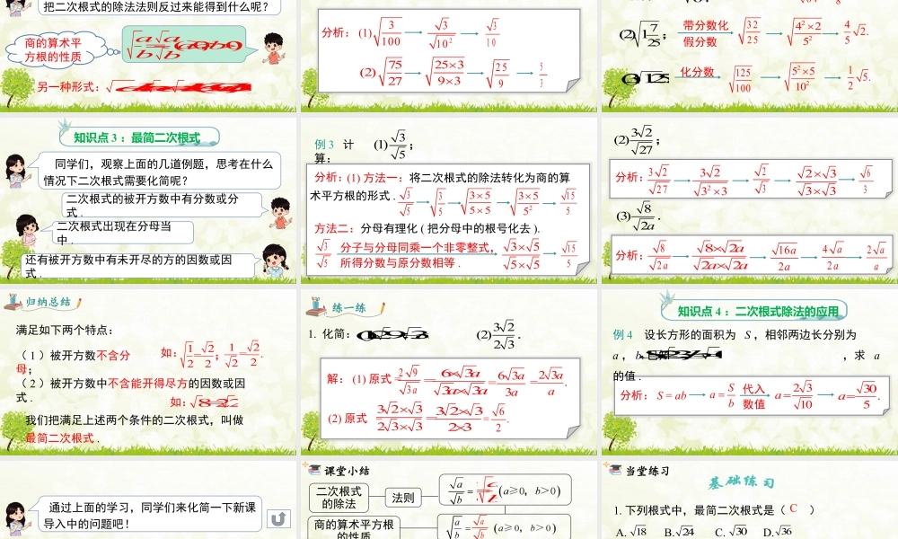 人教版初中数学八下-同步课件-16.2 第2课时 二次根式的除法.pptx