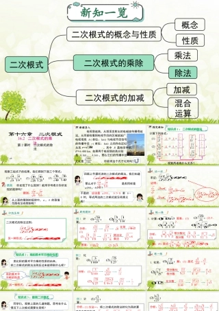 人教版初中数学八下-同步课件-16.2 第2课时 二次根式的除法.pptx