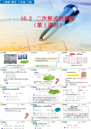 人教版初中数学八下-同步课件-16.2 二次根式的乘除（第1课时）.pptx