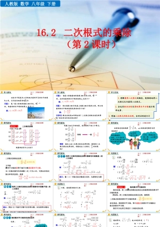 人教版初中数学八下-同步课件-16.2 二次根式的乘除（第2课时）.pptx