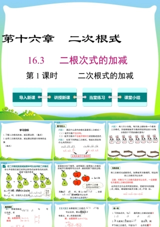 人教版初中数学八下-同步课件-16.3 第1课时 二次根式的加减.ppt