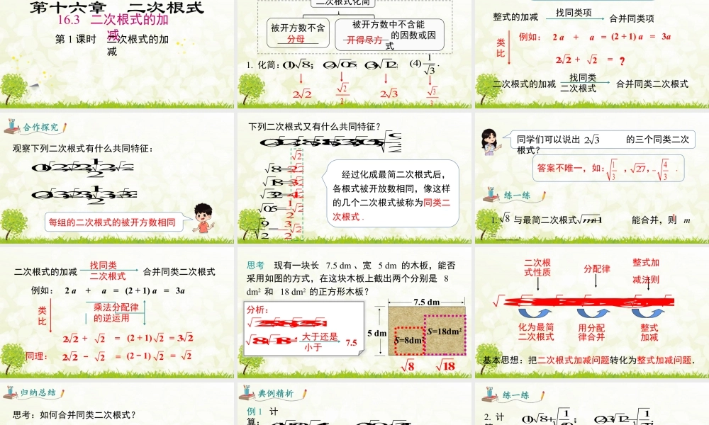 人教版初中数学八下-同步课件-16.3 第1课时 二次根式的加减.pptx