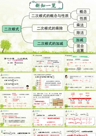 人教版初中数学八下-同步课件-16.3 第1课时 二次根式的加减.pptx