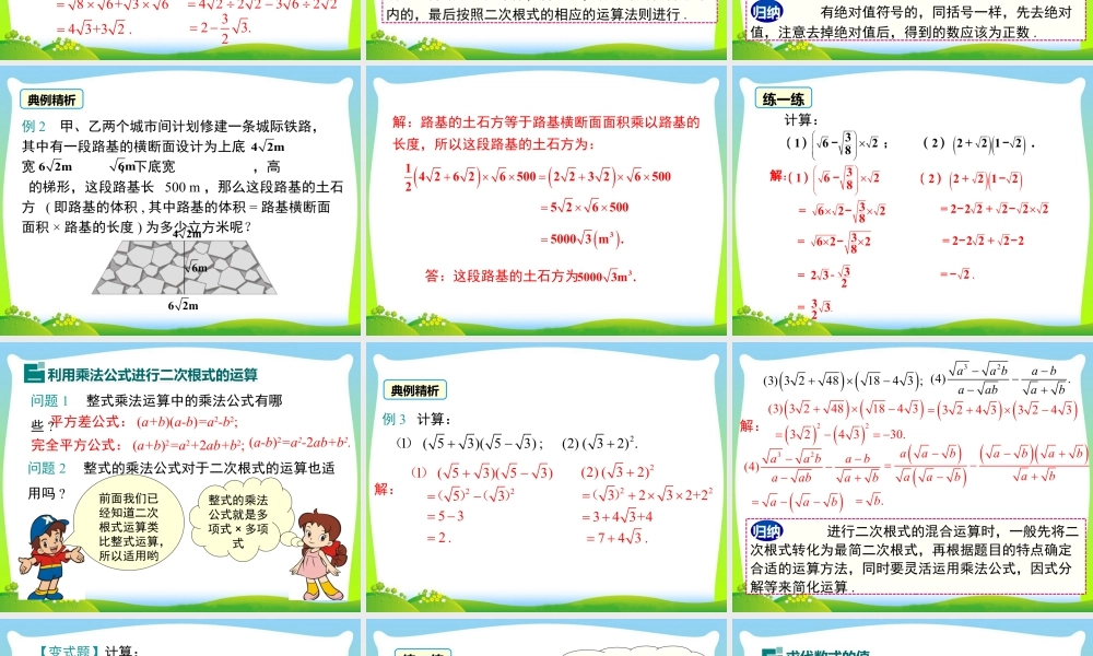 人教版初中数学八下-同步课件-16.3 第2课时 二次根式的混合运算.ppt