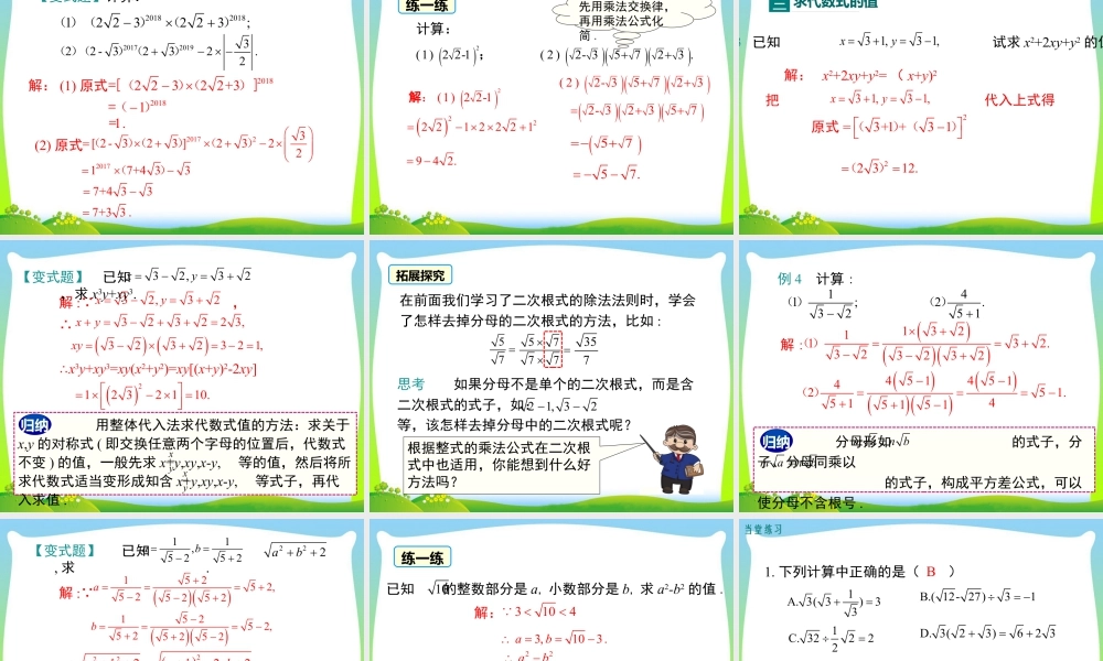 人教版初中数学八下-同步课件-16.3 第2课时 二次根式的混合运算.ppt