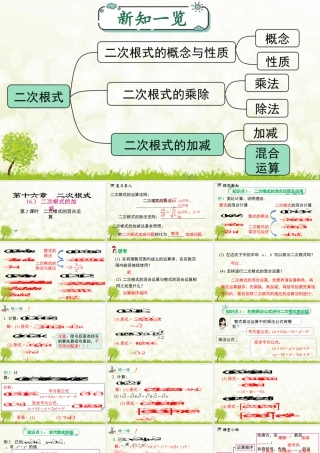 人教版初中数学八下-同步课件-16.3 第2课时 二次根式的混合运算.pptx
