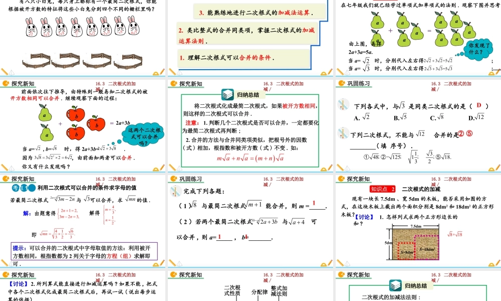 人教版初中数学八下-同步课件-16.3 二次根式的加减（第1课时）.pptx