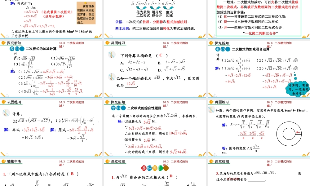 人教版初中数学八下-同步课件-16.3 二次根式的加减（第1课时）.pptx
