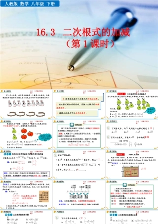 人教版初中数学八下-同步课件-16.3 二次根式的加减（第1课时）.pptx