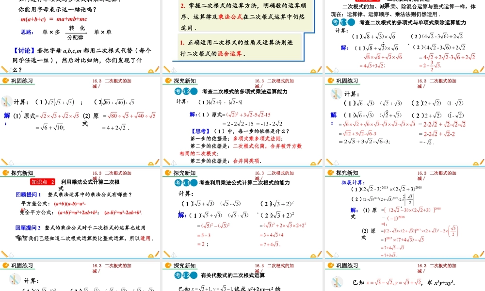 人教版初中数学八下-同步课件-16.3 二次根式的加减（第2课时）.pptx
