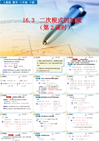 人教版初中数学八下-同步课件-16.3 二次根式的加减（第2课时）.pptx