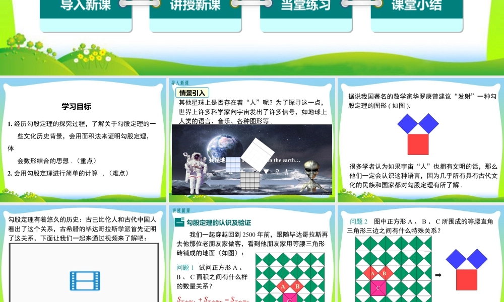 人教版初中数学八下-同步课件-17.1 第1课时 勾股定理.ppt