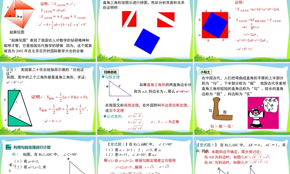 人教版初中数学八下-同步课件-17.1 第1课时 勾股定理.ppt