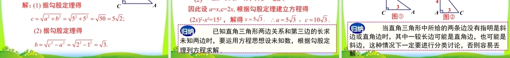 人教版初中数学八下-同步课件-17.1 第1课时 勾股定理.ppt