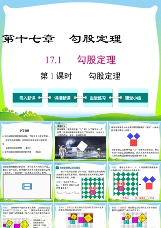 人教版初中数学八下-同步课件-17.1 第1课时 勾股定理.ppt