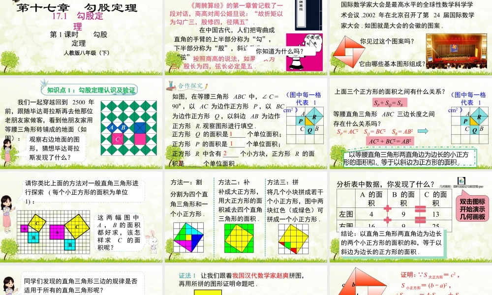 人教版初中数学八下-同步课件-17.1 第1课时 勾股定理.pptx