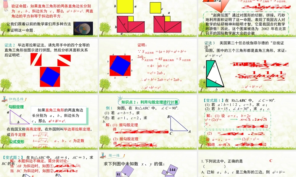 人教版初中数学八下-同步课件-17.1 第1课时 勾股定理.pptx