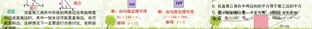 人教版初中数学八下-同步课件-17.1 第1课时 勾股定理.pptx