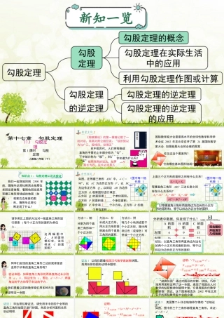 人教版初中数学八下-同步课件-17.1 第1课时 勾股定理.pptx