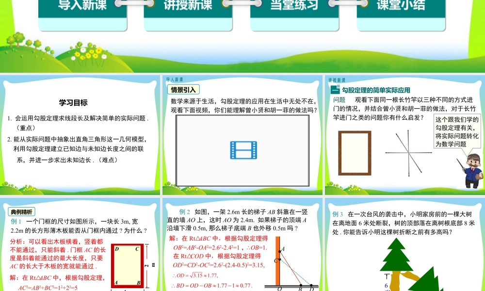 人教版初中数学八下-同步课件-17.1 第2课时 勾股定理在实际生活中的应用.ppt