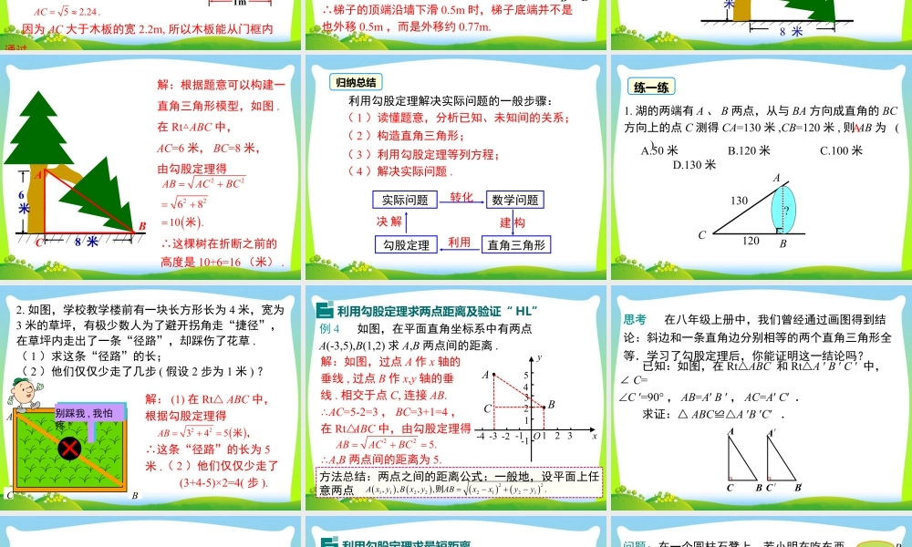 人教版初中数学八下-同步课件-17.1 第2课时 勾股定理在实际生活中的应用.ppt